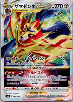Zamazenta VSTAR 006/006 Double Rare VSTAR Special Set Pokemon Japanese Near Mint