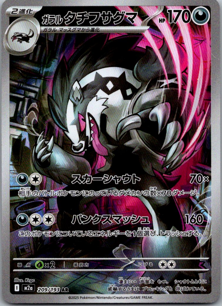Galarian Obstagoon 209/193 holo Art Rare MEGA Dream ex Pokemon Japanese NM