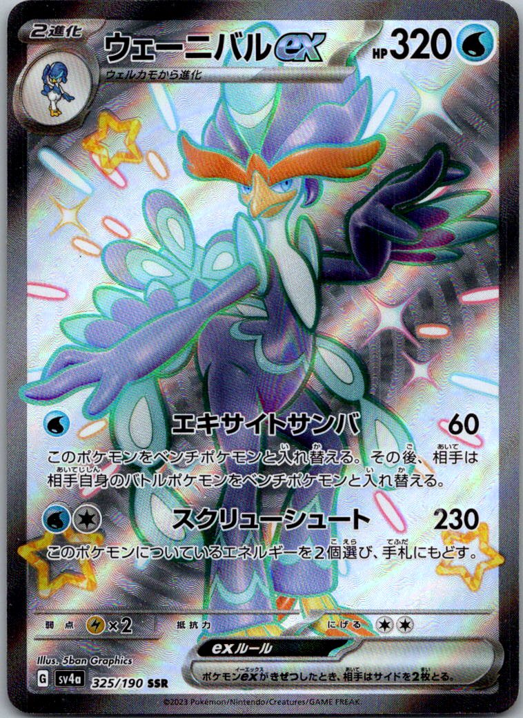 Quaquaval EX 325/190 Shiny Super Rare Shiny Treasure ex Pokemon Japanese NM