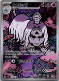 Houndstone 073/063 Art Rare Mega Symphonia Pokemon Japanese Near Mint