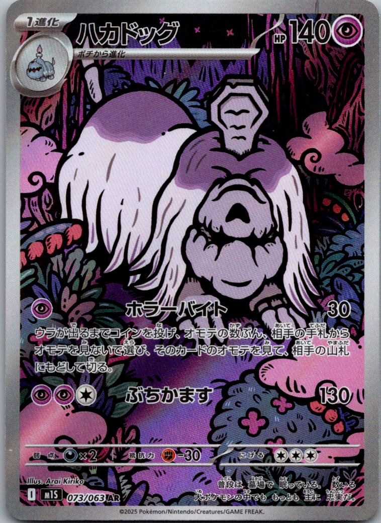 Houndstone 073/063 Art Rare Mega Symphonia Pokemon Japanese Near Mint