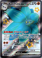 Glimmora EX 329/190 Shiny Super Rare Shiny Treasure ex Pokemon Japanese NM
