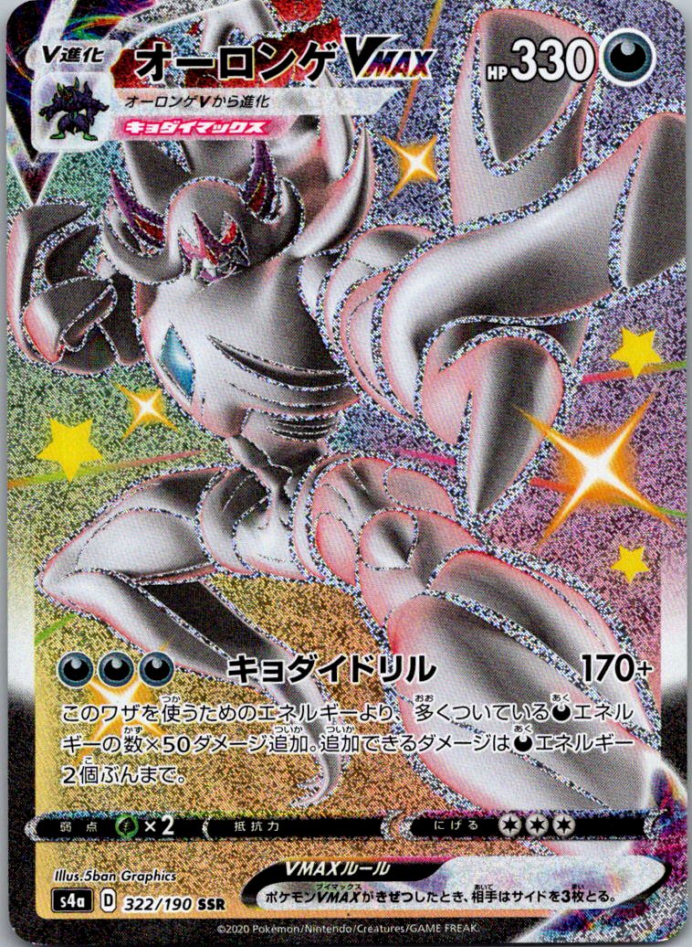 Grimmsnarl VMAX 322/190 Shiny Super Rare Shiny Star V Pokemon Japanese Near Mint