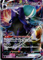 Shadow Rider Calyrex VMAX 083/184 Triple Rare VMAX Climax Pokemon Japanese NM