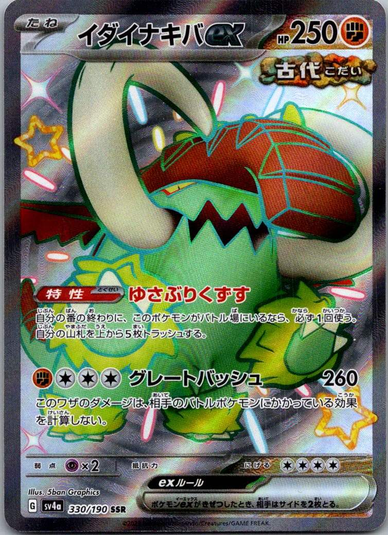 Great Tusk EX 330/190 Shiny Super Rare Shiny Treasure ex Pokemon Japanese NM