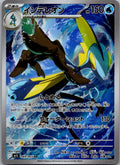 Inteleon 069/063 Art Rare Mega Symphonia Pokemon Japanese Near Mint