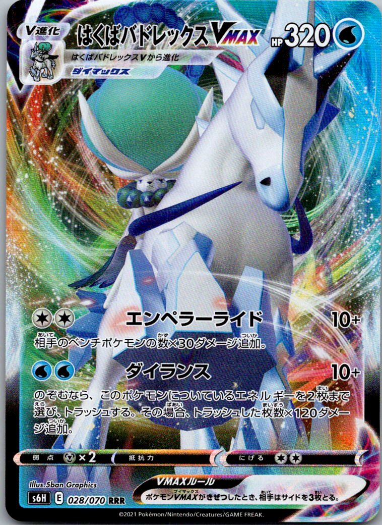 Ice Rider Calyrex VMAX 028/070 Triple Rare Silver Lance Pokemon Japanese NM