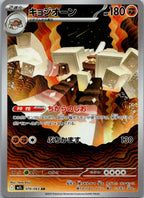 Garganacl 070/063 Art Rare Mega Brave Pokemon Japanese Near Mint