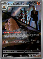 Team Rocket's Dugtrio 206/193 holo Art Rare MEGA Dream ex Pokemon Japanese NM