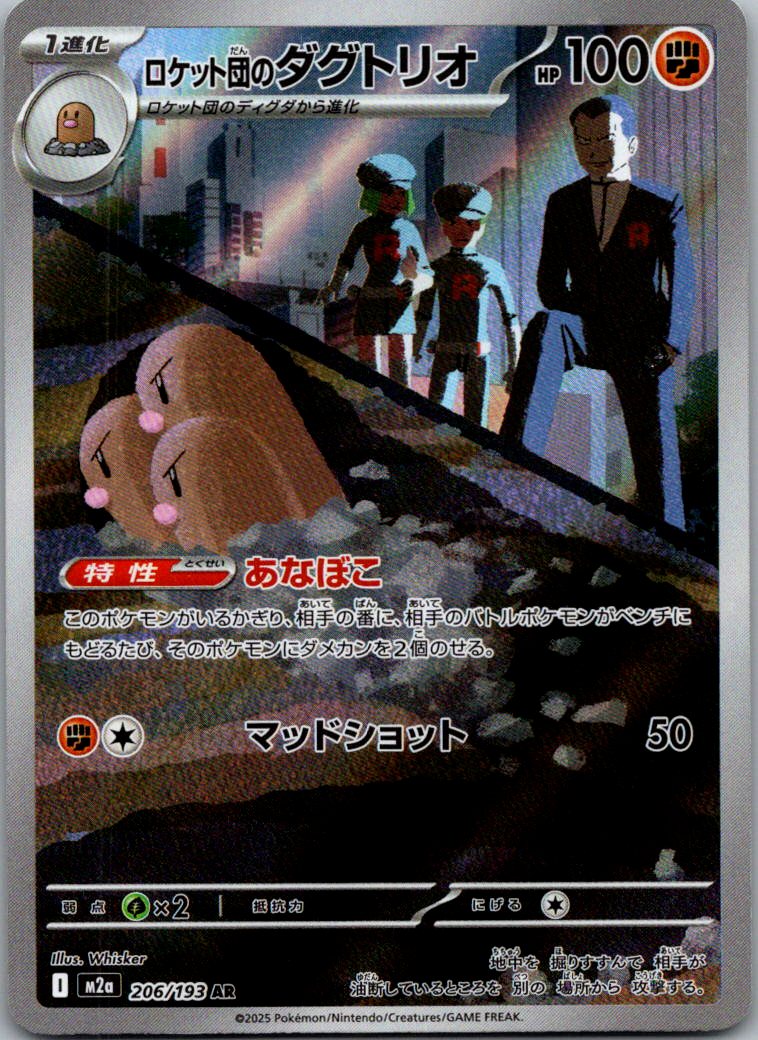 Team Rocket's Dugtrio 206/193 holo Art Rare MEGA Dream ex Pokemon Japanese NM