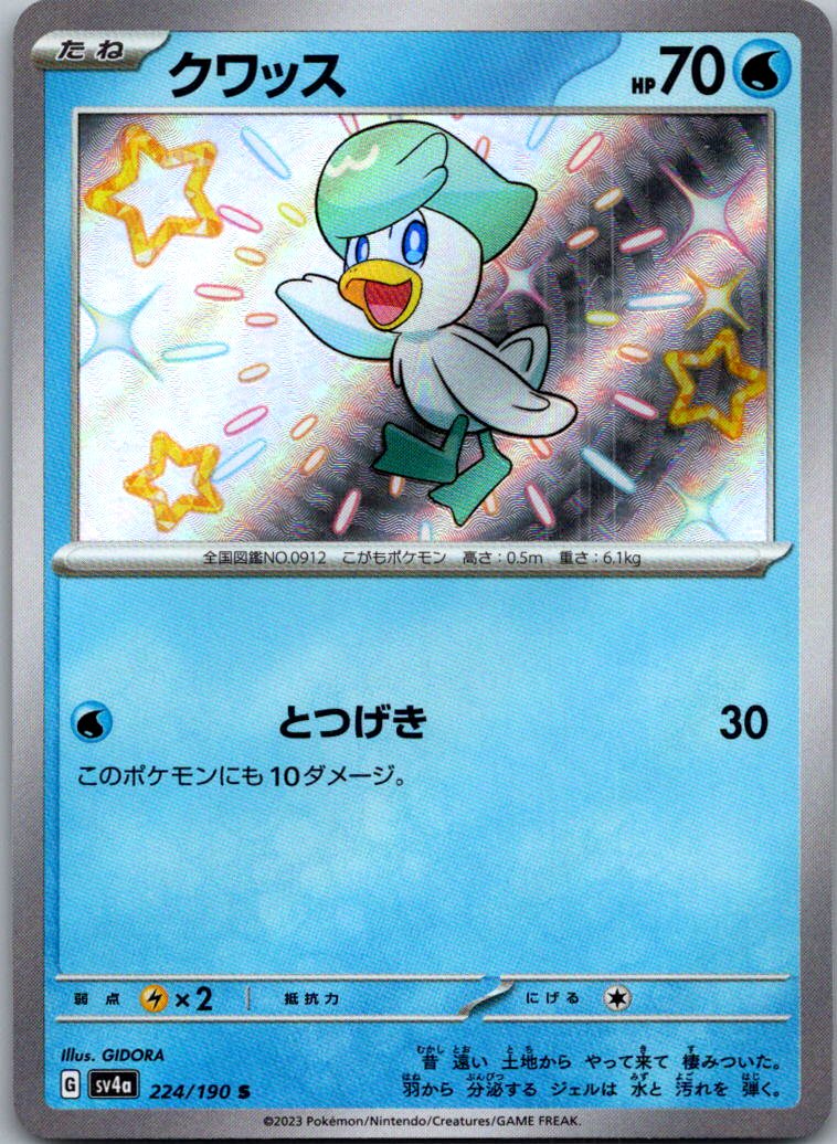 Quaxly 224/190 Shiny Shiny Treasure ex Pokemon Japanese Near Mint