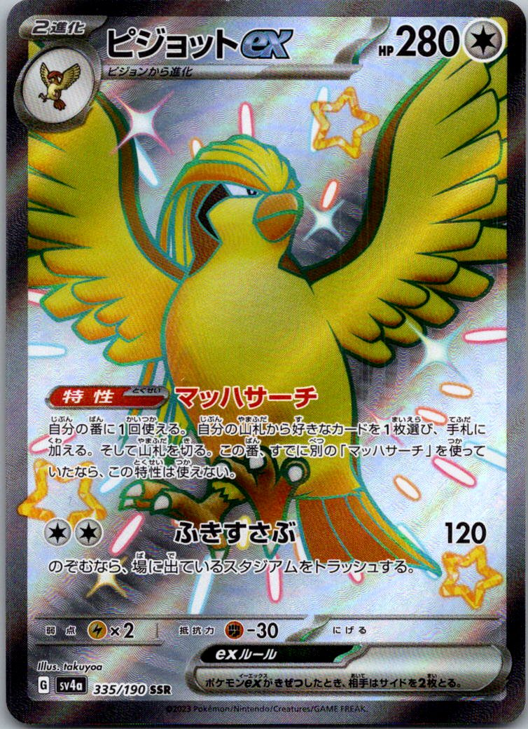 Pidgeot EX 335/190 Shiny Super Rare Shiny Treasure ex Pokemon Japanese Near Mint