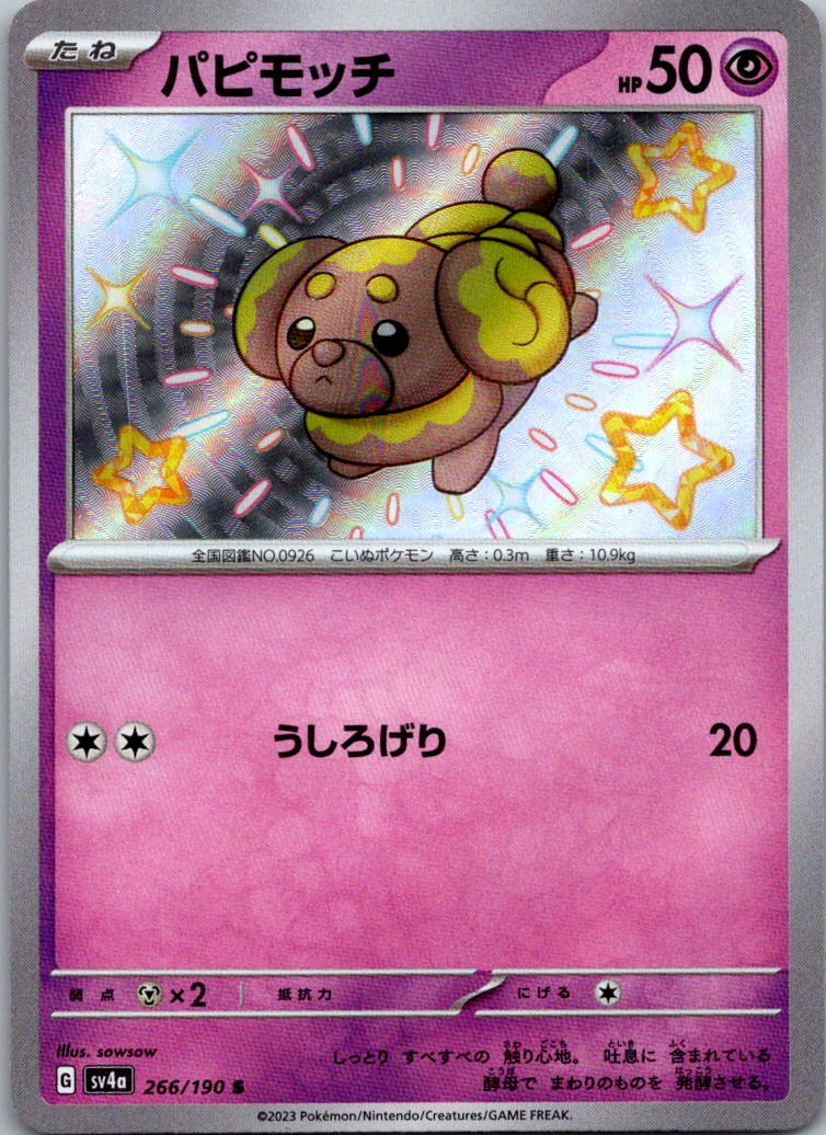 Fidough 266/190 Shiny Shiny Treasure ex Pokemon Japanese Near Mint
