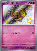 Fidough 266/190 Shiny Shiny Treasure ex Pokemon Japanese Near Mint