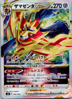 Zamazenta VSTAR 006/006 Double Rare VSTAR Special Set Pokemon Japanese Near Mint