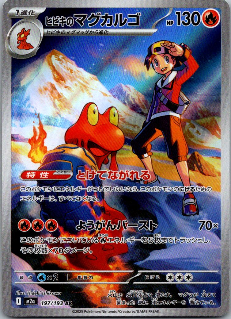 Ethan's Magcargo 197/193 holo Art Rare MEGA Dream ex Pokemon Japanese Near Mint