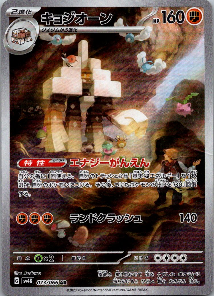 Garganacl 073/066 Art Rare Ancient Roar Pokemon Japanese Near Mint