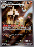 Garganacl 073/066 Art Rare Ancient Roar Pokemon Japanese Near Mint