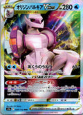 Origin Forme Palkia VSTAR 028/172 Triple Rare VSTAR Universe Pokemon Japanese NM
