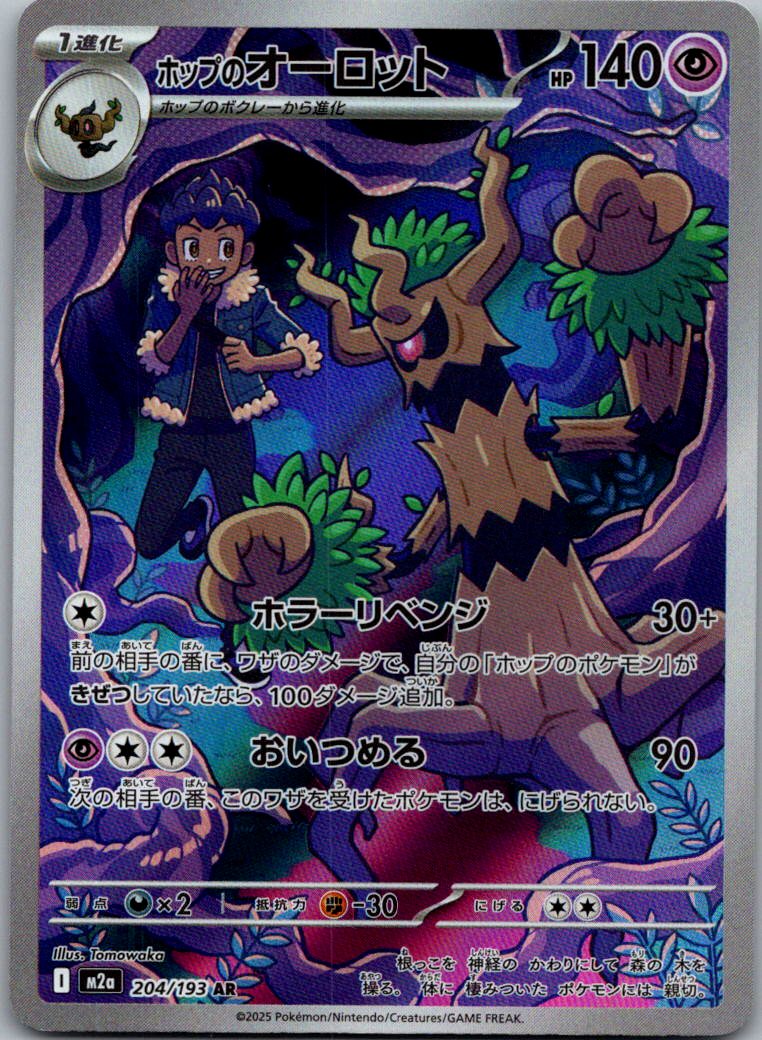 Hop's Trevenant 204/193 holo Art Rare MEGA Dream ex Pokemon Japanese Near Mint