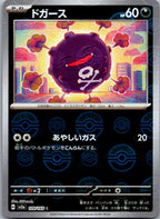 Koffing (Poke Ball Pattern) 109/165 SV2a: Pokemon Card 151 Pokemon Japanese NM