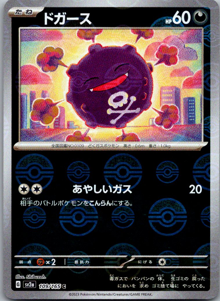 Koffing (Poke Ball Pattern) 109/165 SV2a: Pokemon Card 151 Pokemon Japanese NM