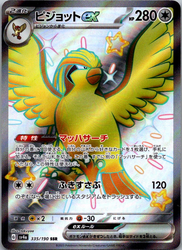 Pidgeot EX 335/190 Shiny Super Rare Shiny Treasure ex Pokemon Japanese Near Mint