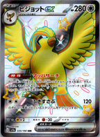 Pidgeot EX 335/190 Shiny Super Rare Shiny Treasure ex Pokemon Japanese Near Mint