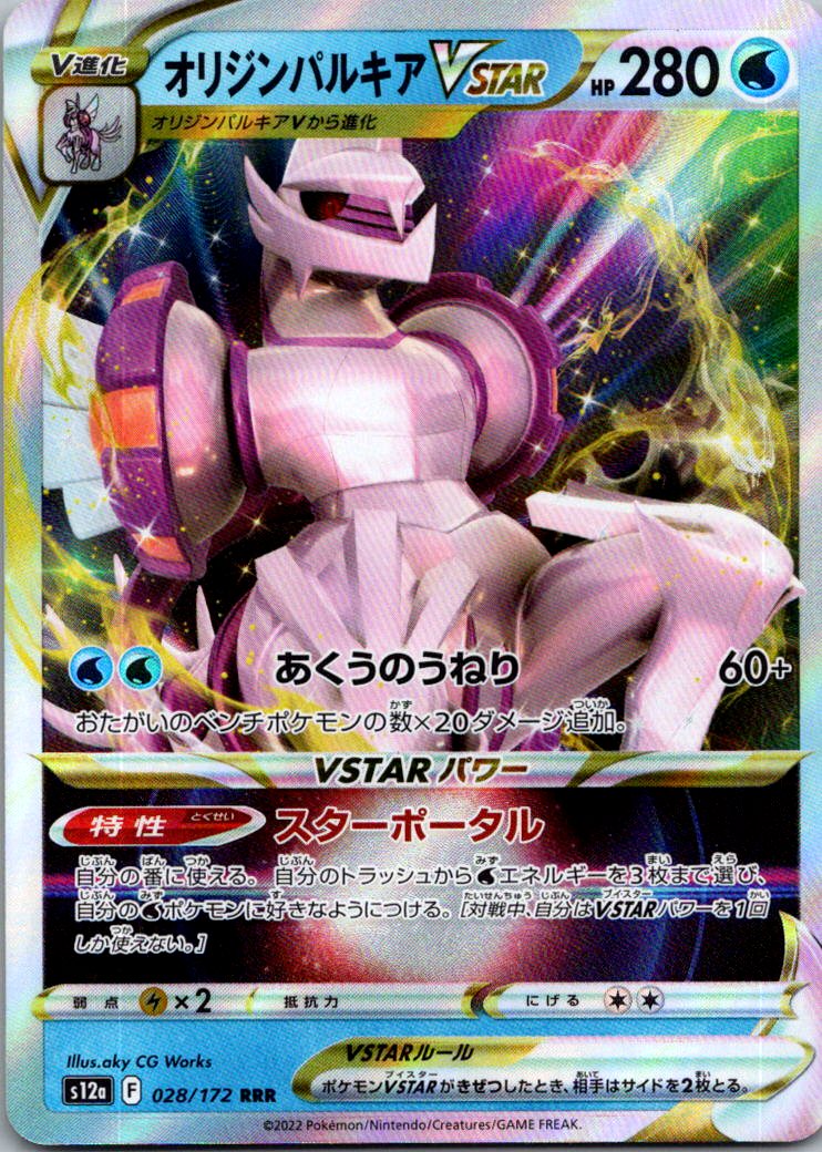 Origin Forme Palkia VSTAR 028/172 Triple Rare VSTAR Universe Pokemon Japanese NM