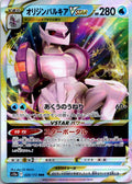 Origin Forme Palkia VSTAR 028/172 Triple Rare VSTAR Universe Pokemon Japanese NM