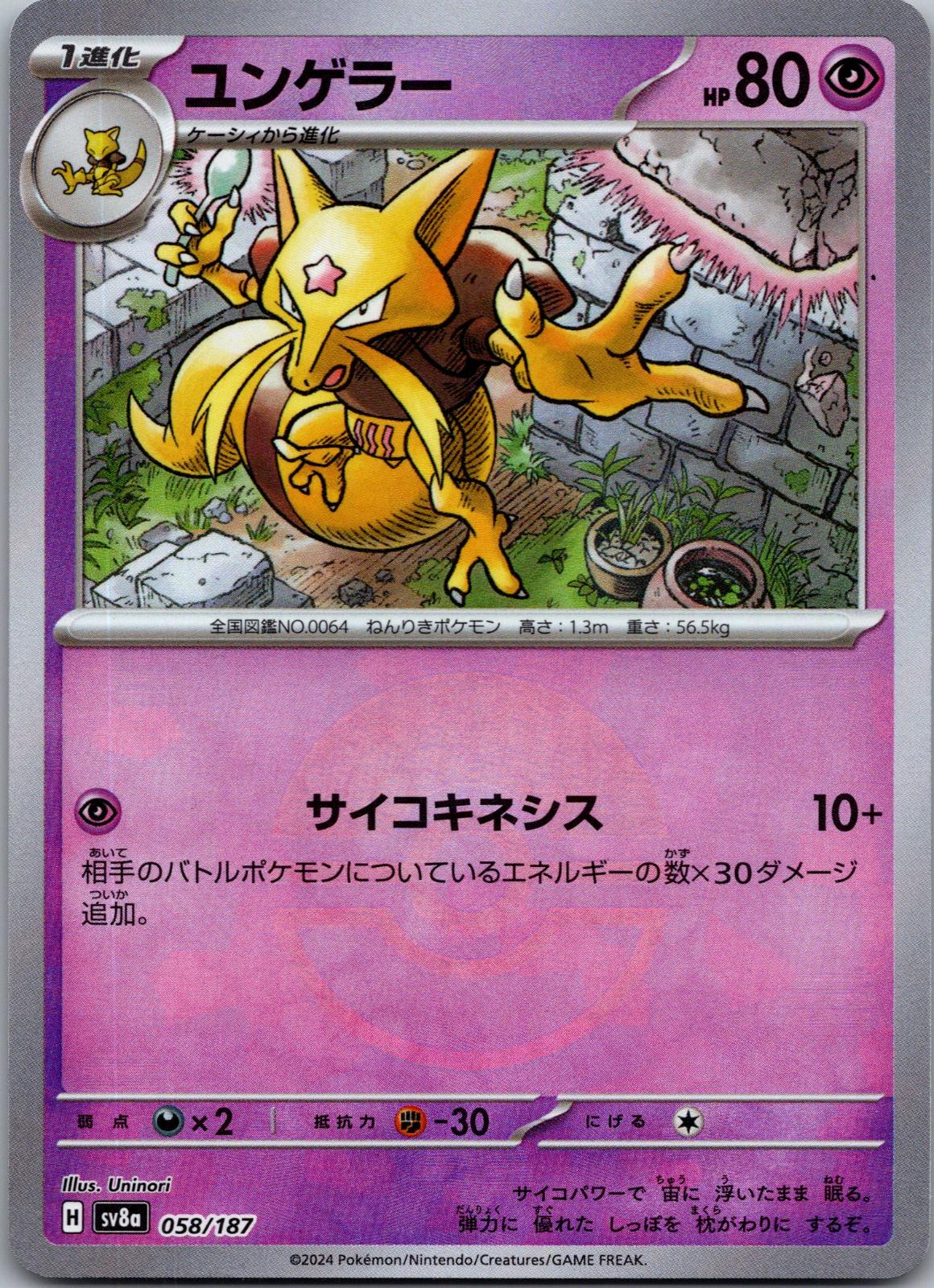 Kadabra 058/187 Poke Ball Terastal Festival Pokemon Japanese Holo Near Mint