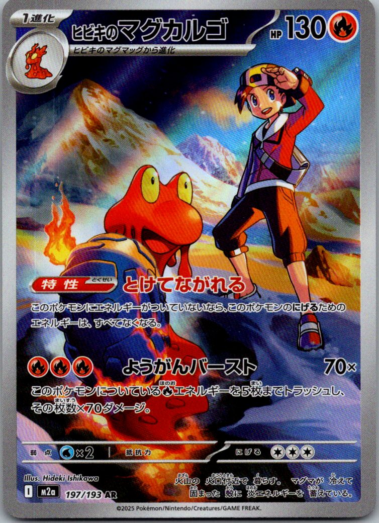 Ethan's Magcargo 197/193 holo Art Rare MEGA Dream ex Pokemon Japanese Near Mint