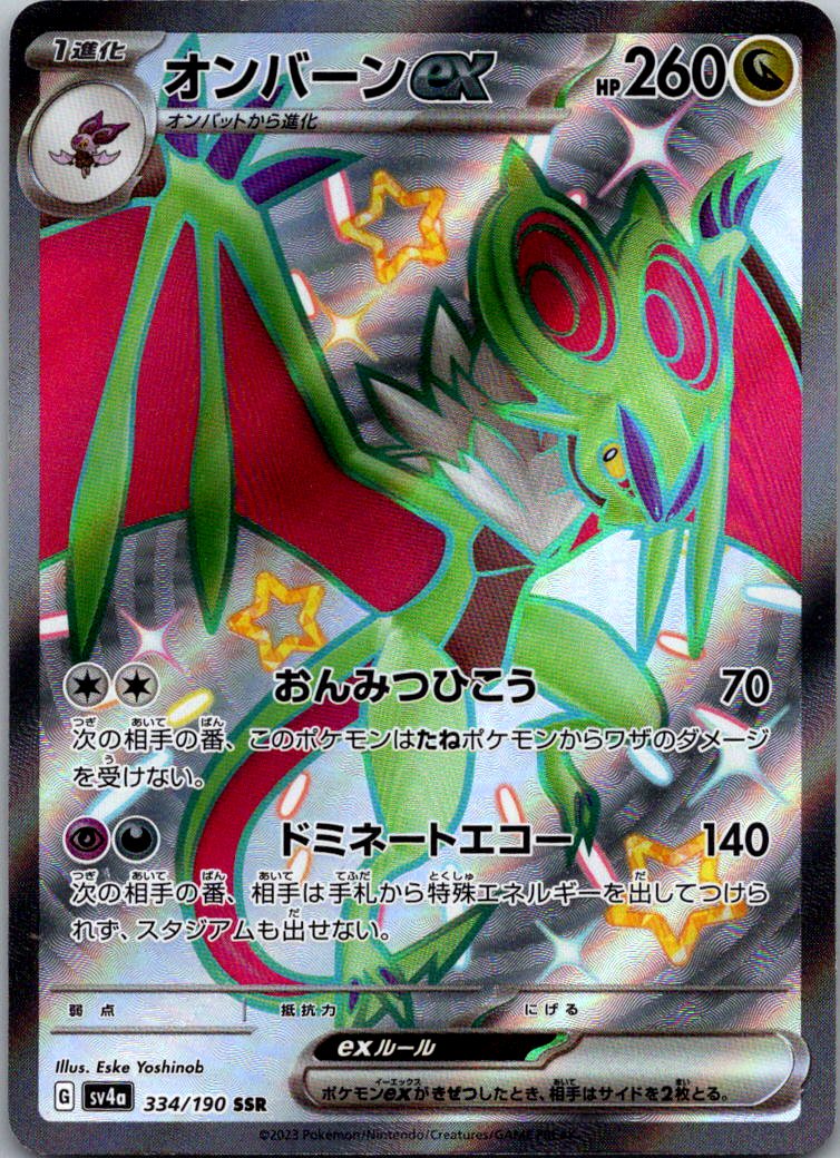 Noivern EX 334/190 Shiny Super Rare Shiny Treasure ex Pokemon Japanese Near Mint