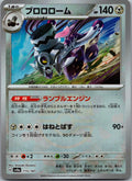 Revavroom (Master Ball Pattern) 115/187 SV8a: Terastal Fest ex Japanese NM