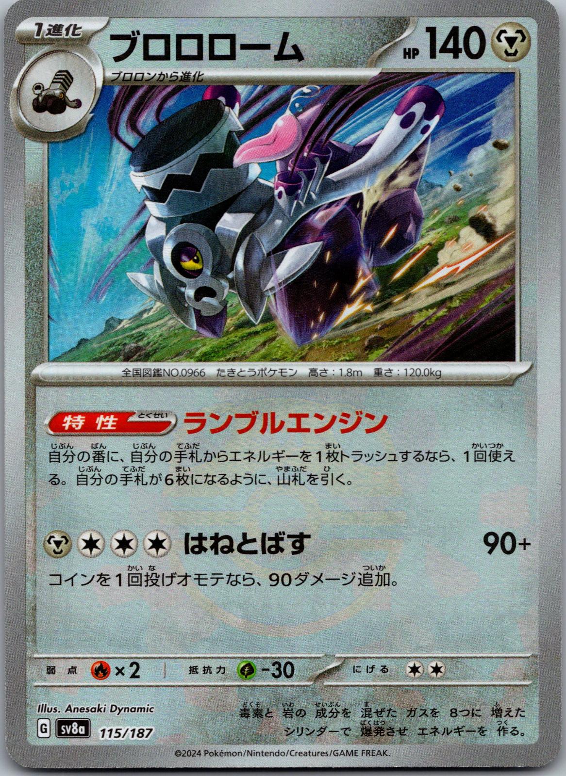 Revavroom (Master Ball Pattern) 115/187 SV8a: Terastal Fest ex Japanese NM