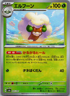 Whimsicott (Master Ball Pattern) 005/187 SV8a: Terastal Fest ex Japanese NM