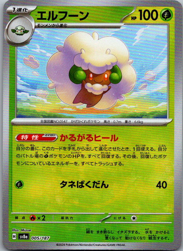 Whimsicott (Master Ball Pattern) 005/187 SV8a: Terastal Fest ex Japanese NM