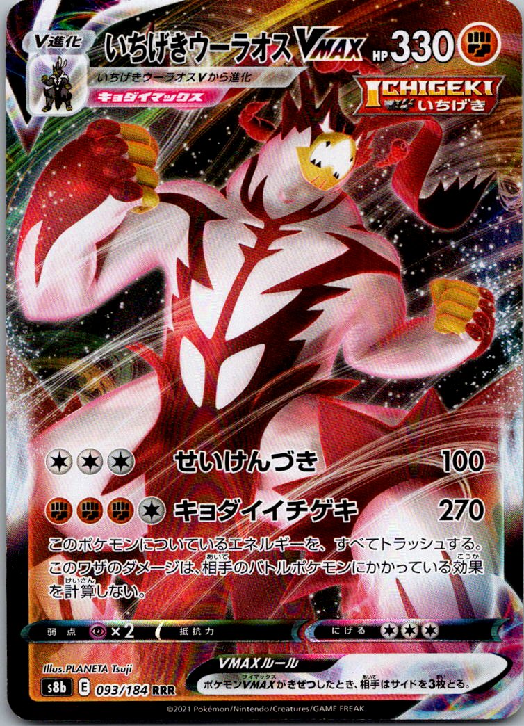 Single Strike Urshifu VMAX 093/184 Triple Rare VMAX Climax Pokemon Japanese NM