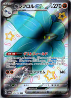 Glimmora EX 329/190 Shiny Super Rare Shiny Treasure ex Pokemon Japanese NM