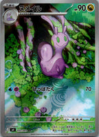 Sliggoo 093/083 Art Rare Ninja Spinner Pokemon Japanese Near Mint
