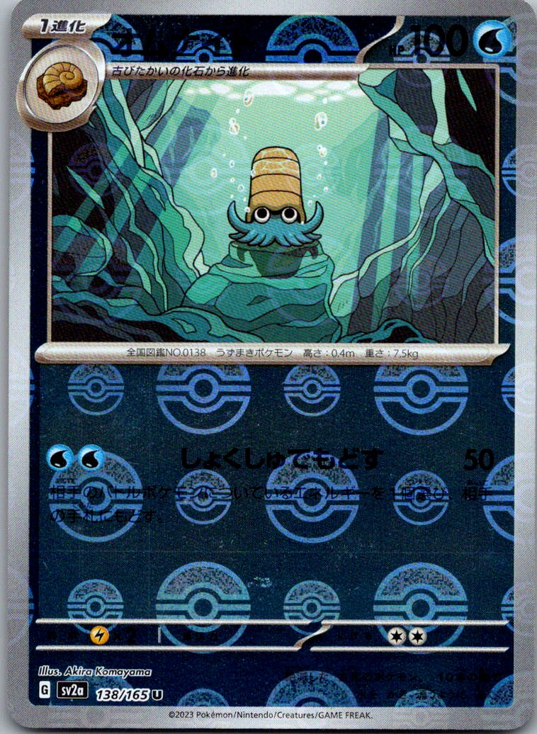 Omanyte (Poke Ball Pattern) 138/165 SV2a: Pokemon Card 151 Pokemon Japanese NM