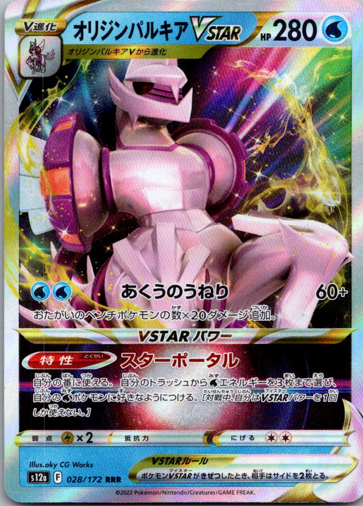 Origin Forme Palkia VSTAR 028/172 Triple Rare VSTAR Universe Pokemon Japanese NM
