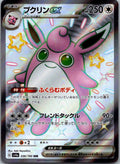 Wigglytuff EX 336/190 Shiny Super Rare Shiny Treasure ex Pokemon Japanese NM