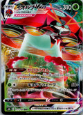Orbeetle VMAX 011/184 Triple Rare VMAX Climax Pokemon Japanese Near Mint