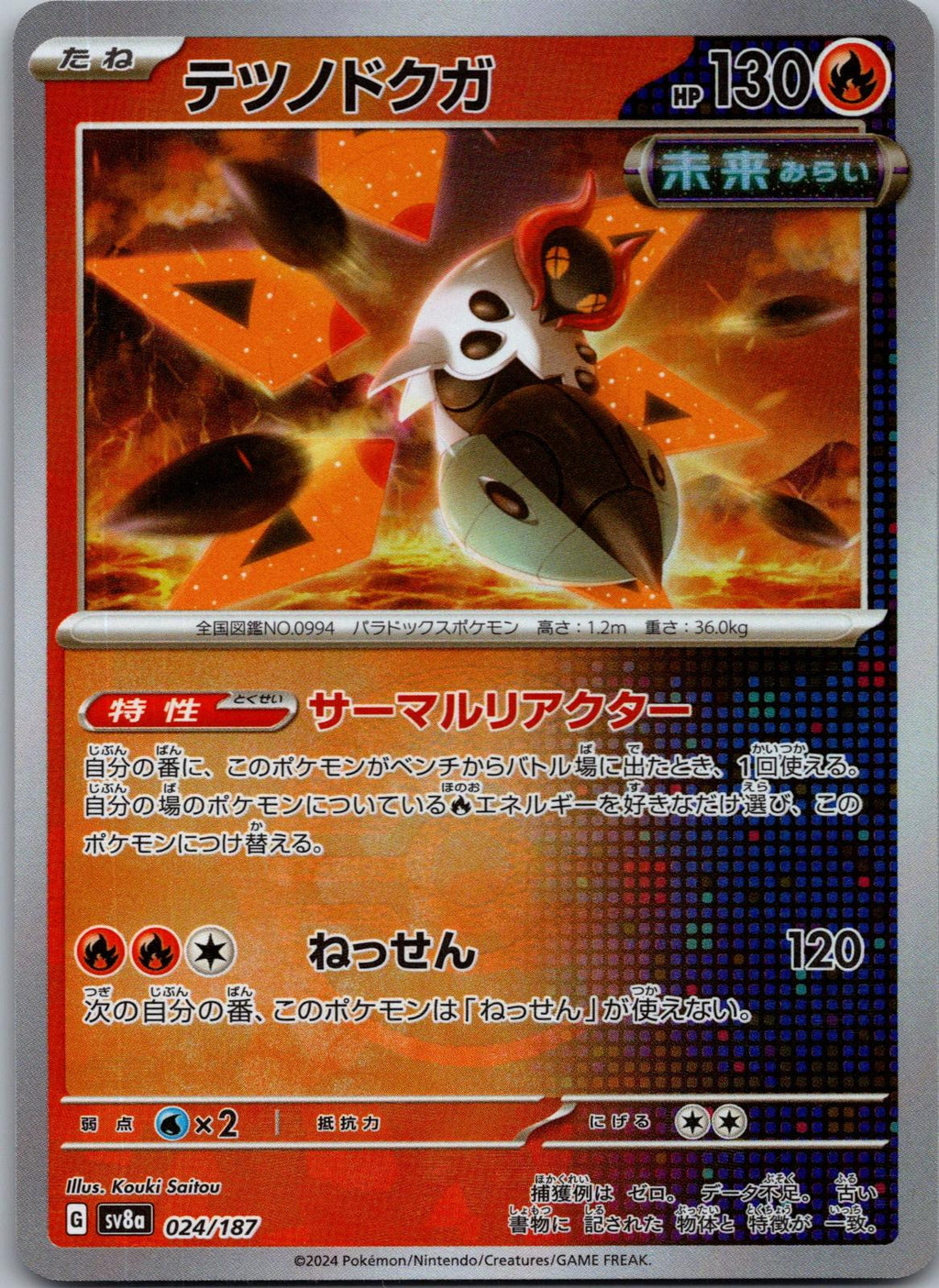 Iron Moth 024/187 Poke Ball Terastal Festival Pokemon Japanese Holo Near Mint