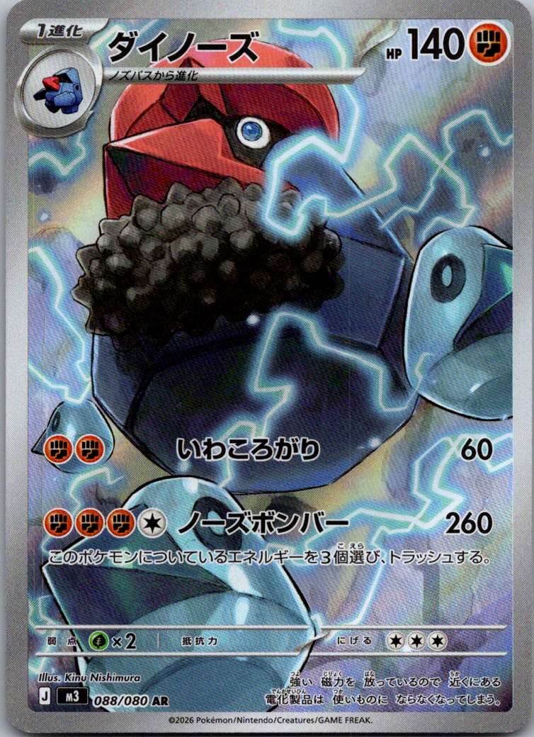 Probopass 088/080 Art Rare Nihil Zero Pokemon Japanese Near Mint