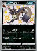 Thievul 281/190 Shiny Shiny Star V Pokemon Japanese Near Mint