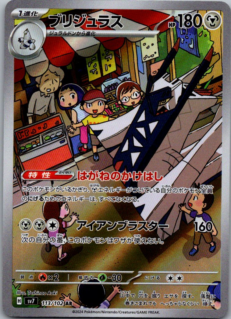 Archaludon 113/102 Art Rare Stellar Miracle Pokemon Japanese Near Mint