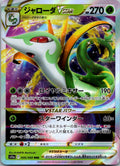 Serperior VSTAR 006/068 S11a: Incandescent Arcana Pokemon Japanese NM