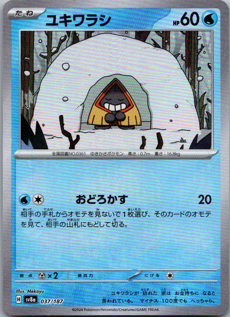 Snorunt (Master Ball Pattern) 037/187 SV8a: Terastal Fest ex Pokemon Japanese NM